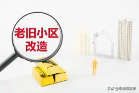 南阳市这26个老旧小区即将改造，有你家么图片
