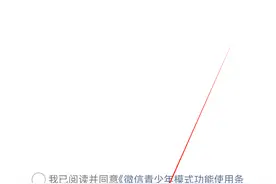微信新功能上线！与“青少年”有关→图片