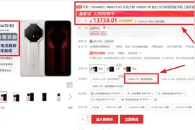 13799元，华为新机官宣：2月19日，新品正式开售图片