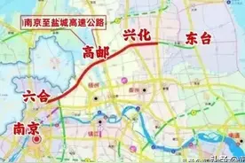 宁盐高速，为何扬州比盐城南京更积极？图片