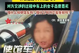 闹大了！北京一使馆车违停，女车主叫嚣外交豁免权，底裤被扒光了图片