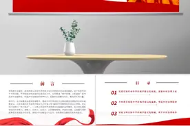 基层社会治理ppt课件：利用中华传统文化推进基层治理现代化ppt图片