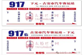 太原公交：太原至古交917路县际公交线路即将延线运行图片