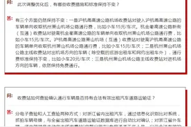 最新！杭州萧山机场公路收费方式调整图片