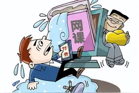 报名学习网课，但与实际情况不符，能否要求退费？图片
