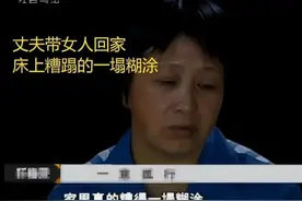 旧案纪实：甘肃 吃软饭的丈夫带女人回家，床上糟蹋的一塌糊涂图片