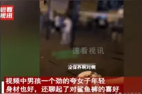 胆大！男孩搭讪34岁人妻，聊天视频流出，网友热议图片