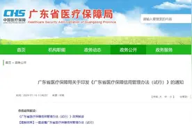 事关你我，广东医保信用管理办法来了！图片