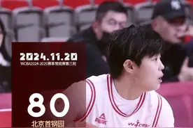 常规赛第三轮山西女篮客场战胜北京！图片