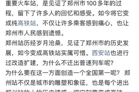 郑州（火车）站将改造成纯高铁站？ 铁路部门回应图片