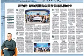 深圳口述史 | 洪为民：帮助香港青年圆梦前海扎根创业图片