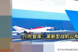 福建舰又一款舰载机公布，航空联队现雏形，当前的关键在电磁弹射图片