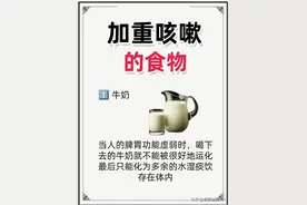 会咳嗽的人注意了，这9种食物不能吃，会加重咳嗽！图片