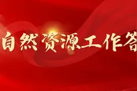 2023自然资源工作答卷之一：严守耕地红线，牢牢端稳中国饭碗图片