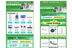 上京东买家电可享国家八折补贴！单件至高立减2000元！图片