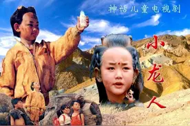 《小龙人》31年回顾，宝宝已婚，陈嘉男变化太大，4位演员已世图片