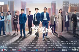 热播新剧《梦想城》侃剧情第36集：麦森输给罗承宇后一败涂地图片