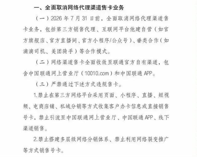 网传三大运营商月底全面取消网络代理售卡，客服均称未接到相关通知