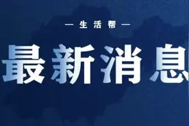 山东两地纪委监委，通报6人图片