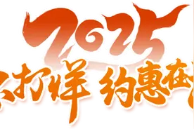 春节不打烊 | 「团聚嗨吃年夜饭攻略」已备好，请君享用！图片