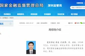 人事丨深圳近期部分人事调整图片