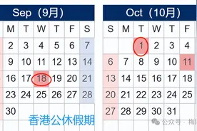 聊聊香港放假安排的两大特色图片