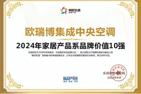 欧瑞博集成中央空调荣获“2024年家居产品系品牌价值10强”图片