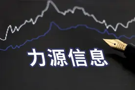 力源信息：蓄势待发的黑马，前景广阔的科技领导者图片