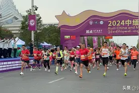 2024中缅瑞丽—木姐跨国马拉松鸣枪开跑图片