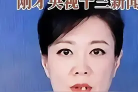 突发！央视主持人文静直播中门牙掉落，她的反应堪称素质天花板图片
