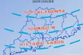 冷空气到货！广东最低温零下4℃！最冷时间是……图片