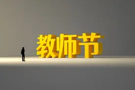 经典温馨教师节祝福话语（精选50句）图片