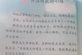 预习二年级下册课文《开满鲜花的小路》图片