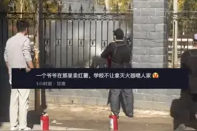 网传老人在校外隔着栅栏卖红薯，被工作人员用灭火器驱赶，学校：食堂的人喷的，已处罚并向老人道歉图片