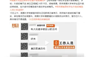 网传湖南一高校学生偷外卖被毒死，学校：外卖投毒不实 其他正调查图片