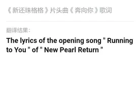 《新还珠格格》片头曲《奔向你》歌词图片