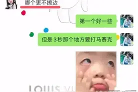 榜一大哥与沫沫私密聊天内容，透露其真实人品，尺度很大形象翻车图片