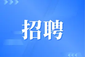 9人！国企招聘！图片