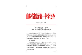 关注！招远一中、二中2025年自主特长招生20名（附报名表）图片