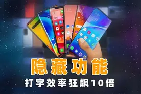 手机输入法隐藏的5个实用功能，设置后打字效率飙升10倍图片