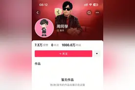 周杰伦抖音账号0作品粉丝破1000万，概念股两日暴涨，知情人士称入驻抖音无签约费图片