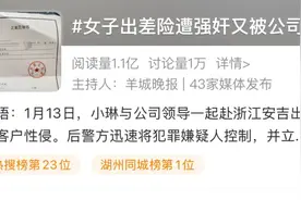 女子出差险遭客户强奸，因抑郁请假被劝离职！公司已补偿10万，但她“就想争这一口气”图片