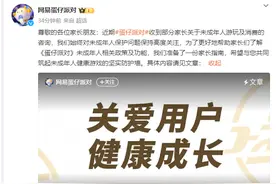 蛋仔派对发布防沉迷家长指引，严厉防控未成年人冒用成年人身份登录图片