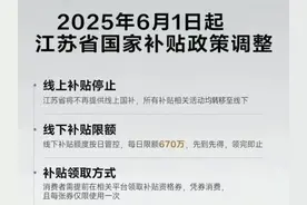 一觉醒来，很多地方的国补没了！图片