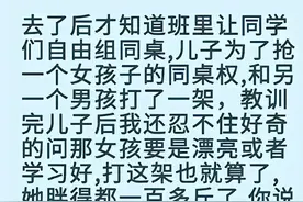 班主任电话让我赶紧来学校一趟，原来儿子喜欢同桌，还是我太肤浅图片