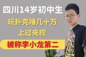 少_年飞牌绝技震撼全网：14岁初中生从荧幕梦想到央视璀璨绽放图片