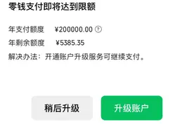 微信支付突然弹出这个页面，有升级过的吗？图片