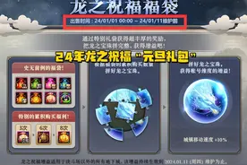 DNF：24年首个氪金点来了！元旦礼包爆火，充值系统都崩溃了图片