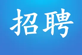 速看！贵港这些单位正在招人图片