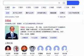 李嘉诚为国家做过什么贡献？图片